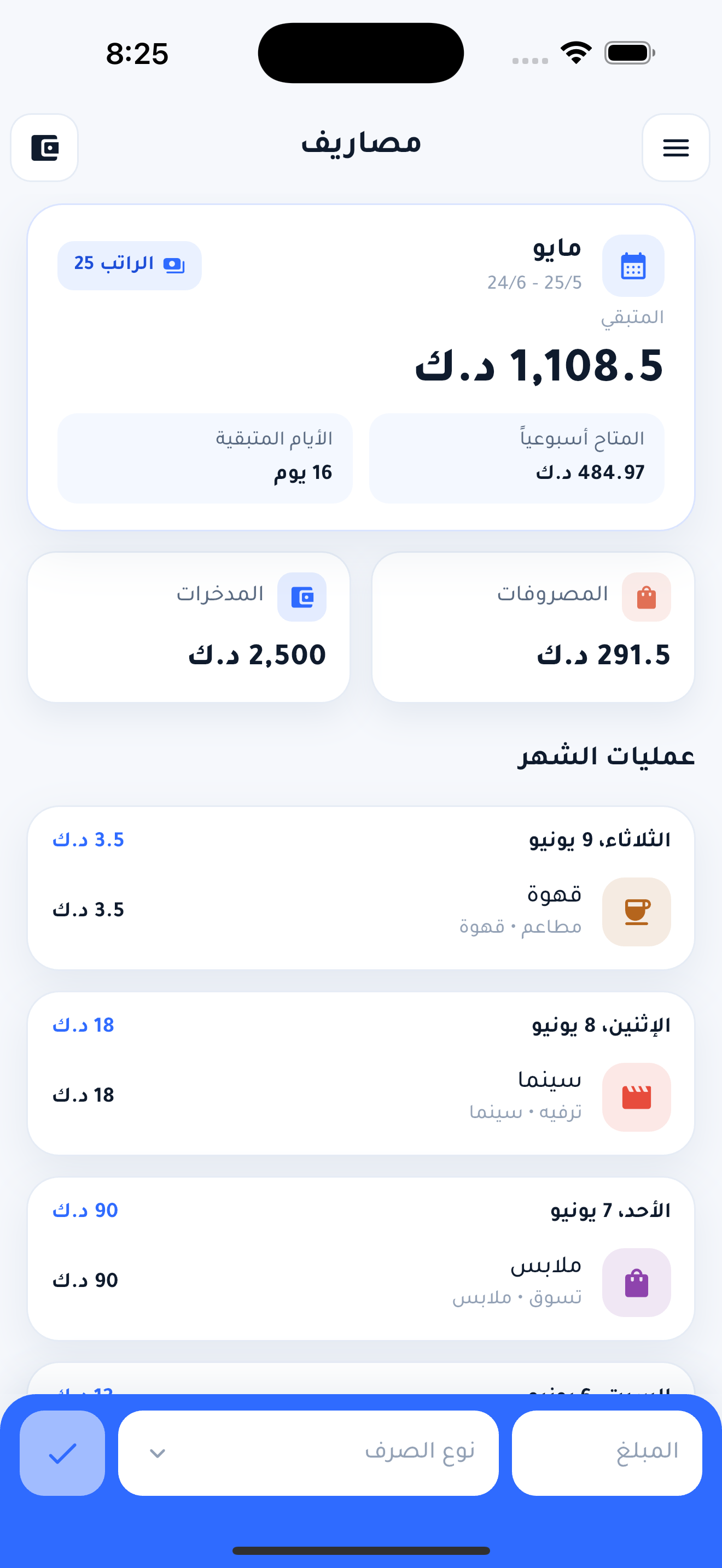 Masareef app